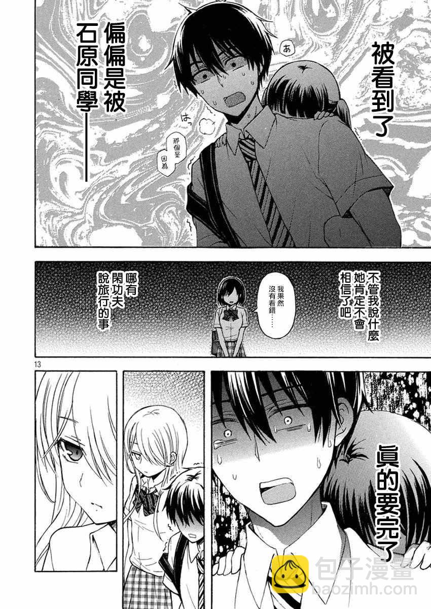 渡君的XX即將崩壞 - 新連載11 - 2