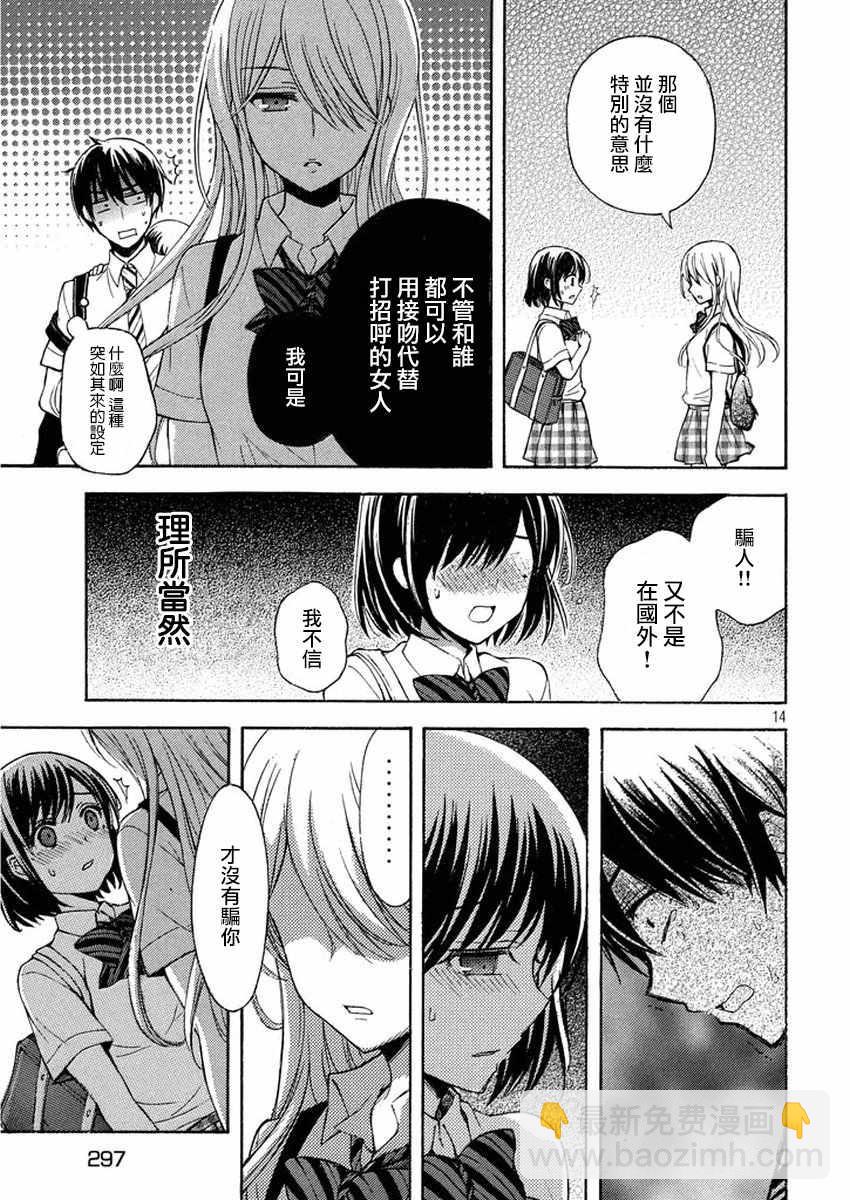 渡君的XX即將崩壞 - 新連載11 - 3