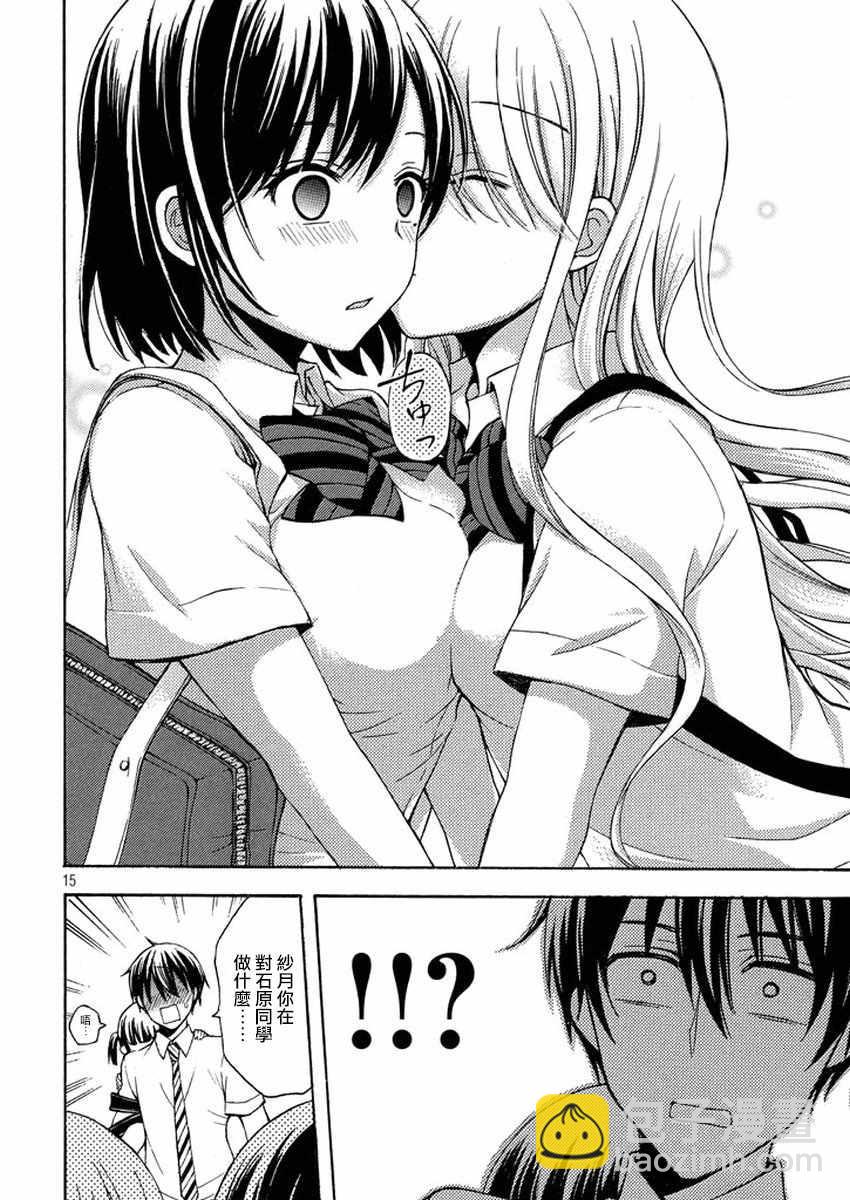 渡君的XX即將崩壞 - 新連載11 - 4