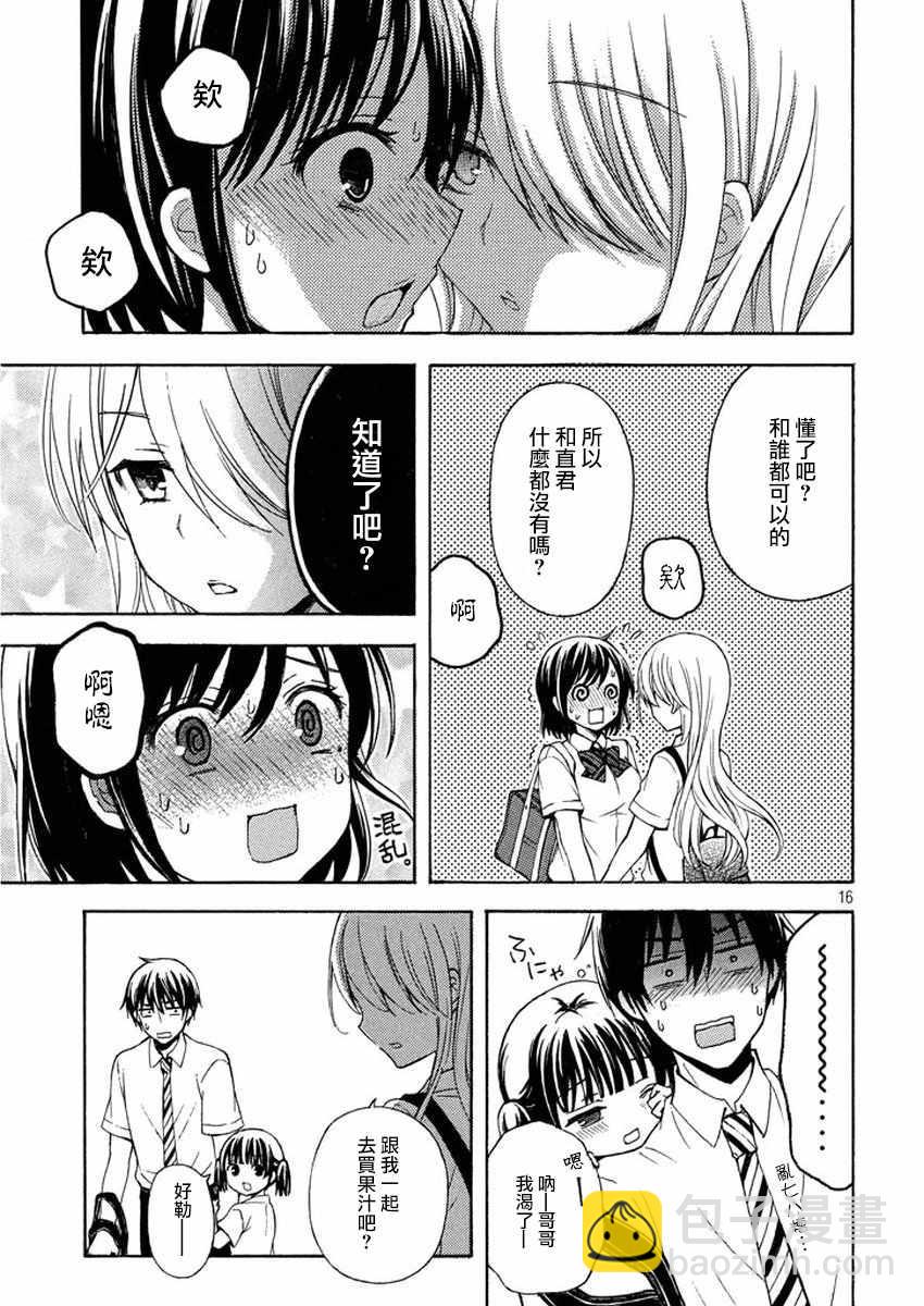 渡君的XX即將崩壞 - 新連載11 - 5