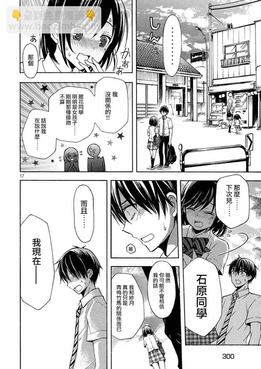 渡君的XX即將崩壞 - 新連載11 - 1