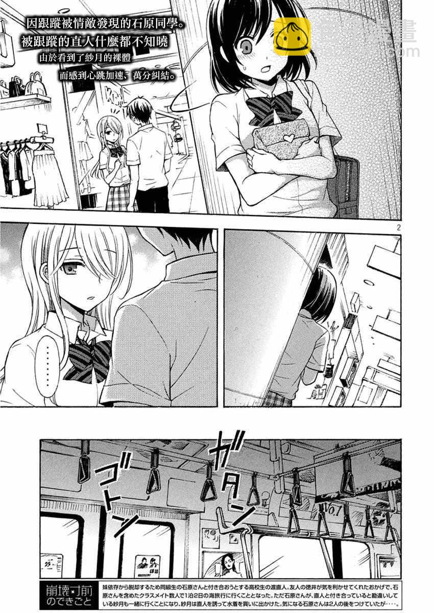 渡君的XX即將崩壞 - 新連載11 - 2