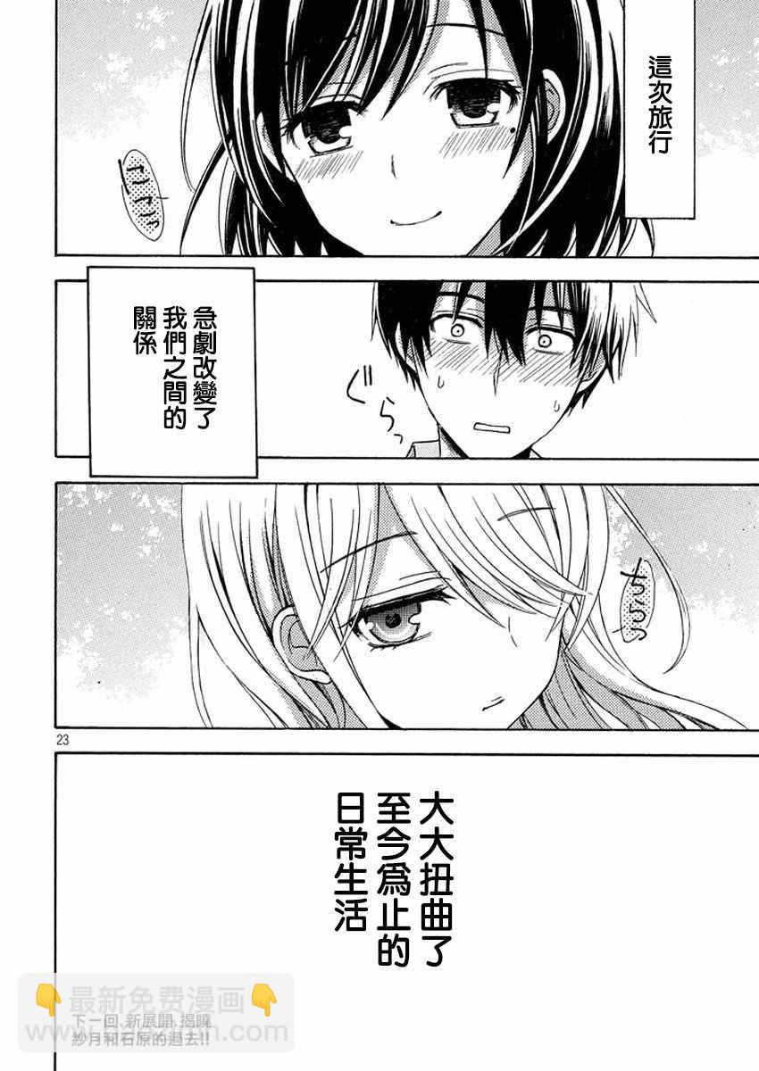 渡君的XX即將崩壞 - 新連載11 - 1