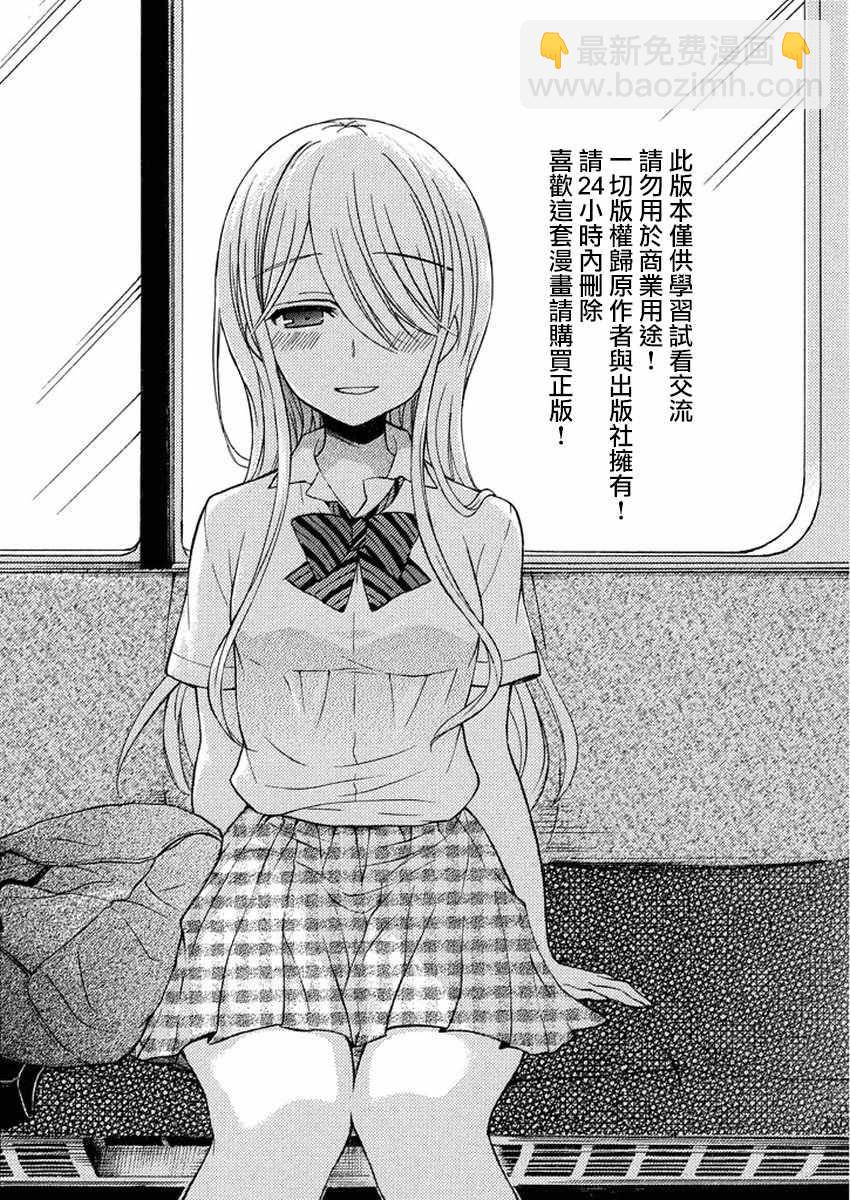 渡君的XX即將崩壞 - 新連載11 - 2