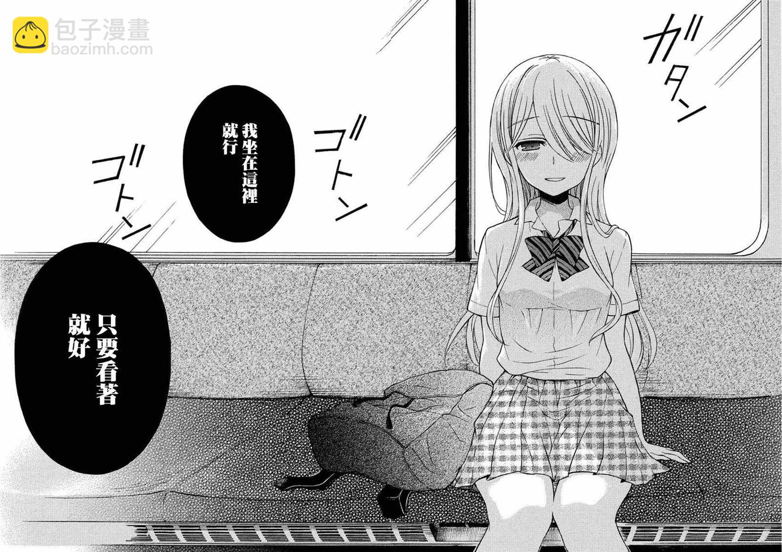 渡君的XX即將崩壞 - 新連載11 - 5