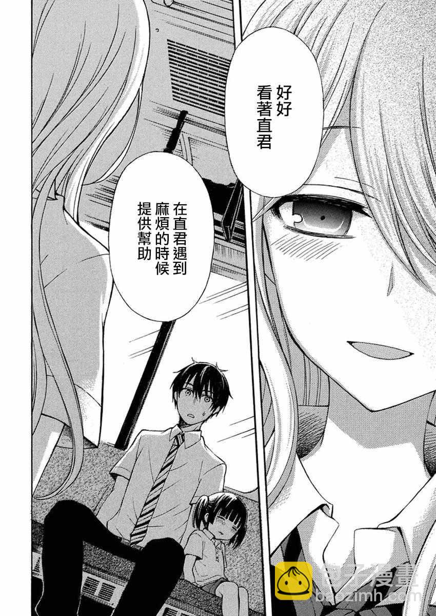 渡君的XX即將崩壞 - 新連載11 - 1