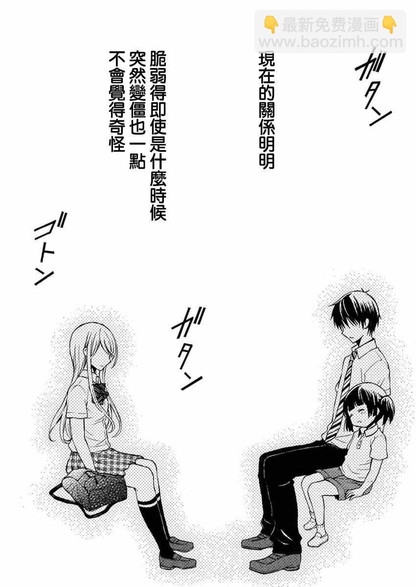 渡君的XX即將崩壞 - 新連載11 - 3