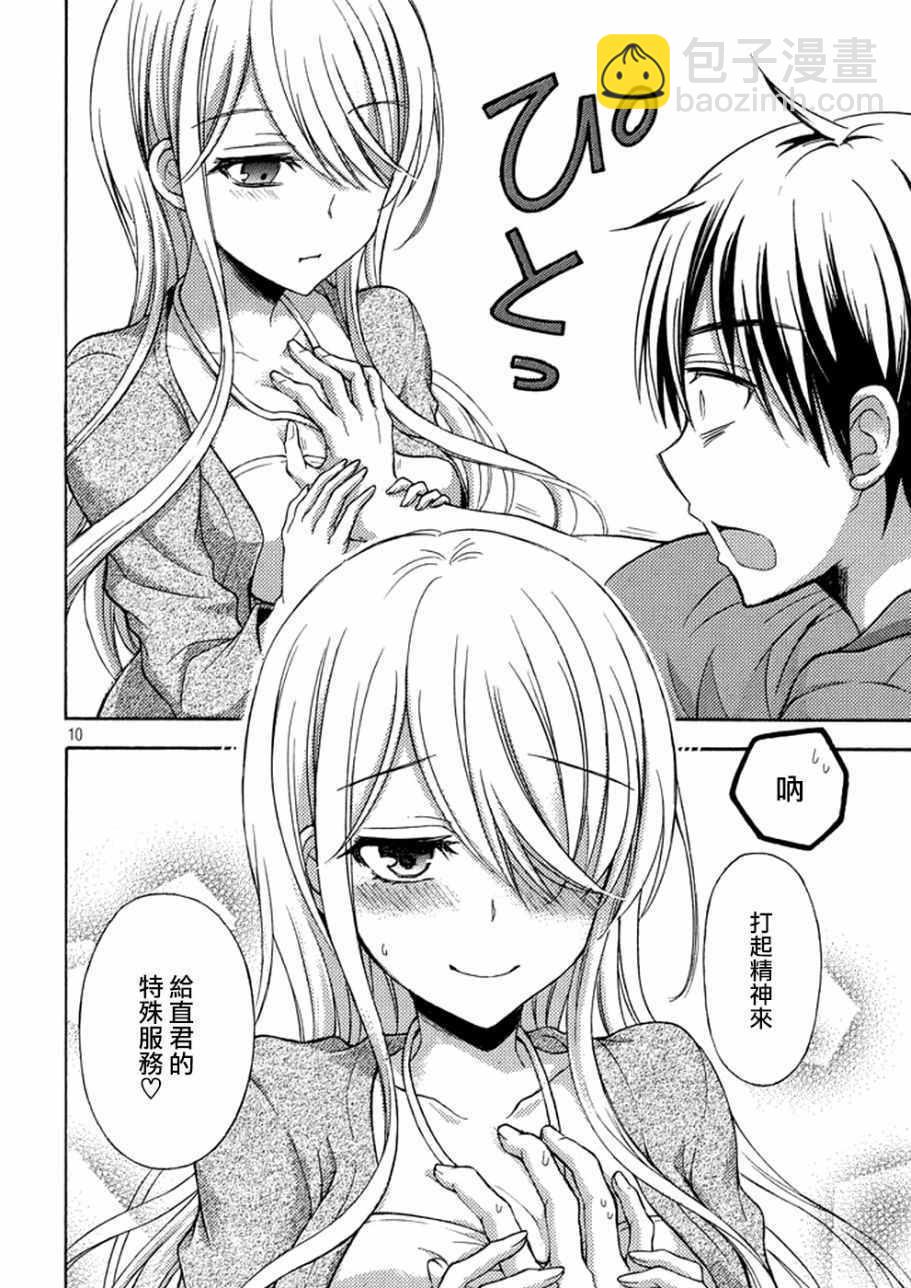 渡君的XX即將崩壞 - 新連載13 - 4