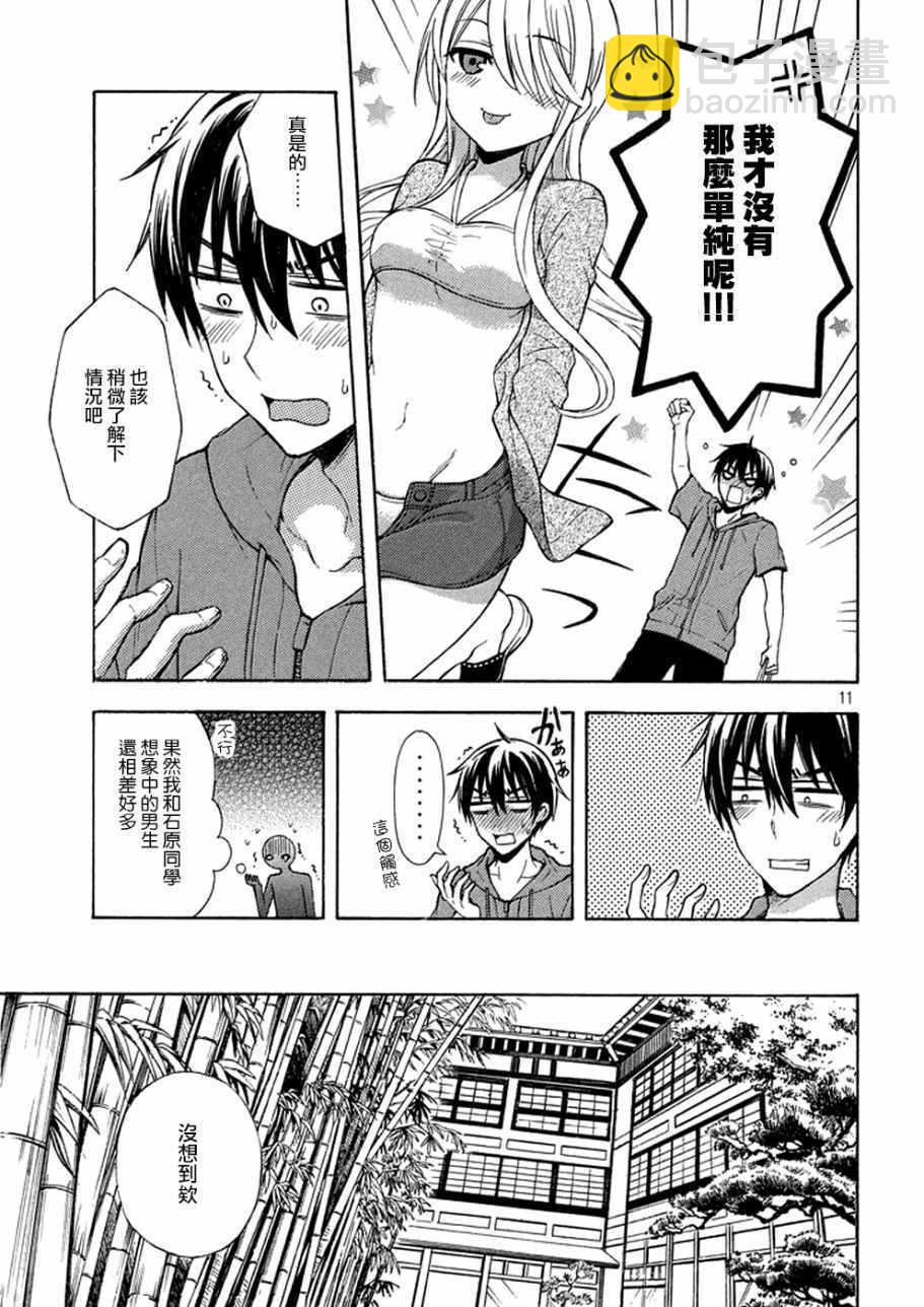 渡君的XX即將崩壞 - 新連載13 - 5