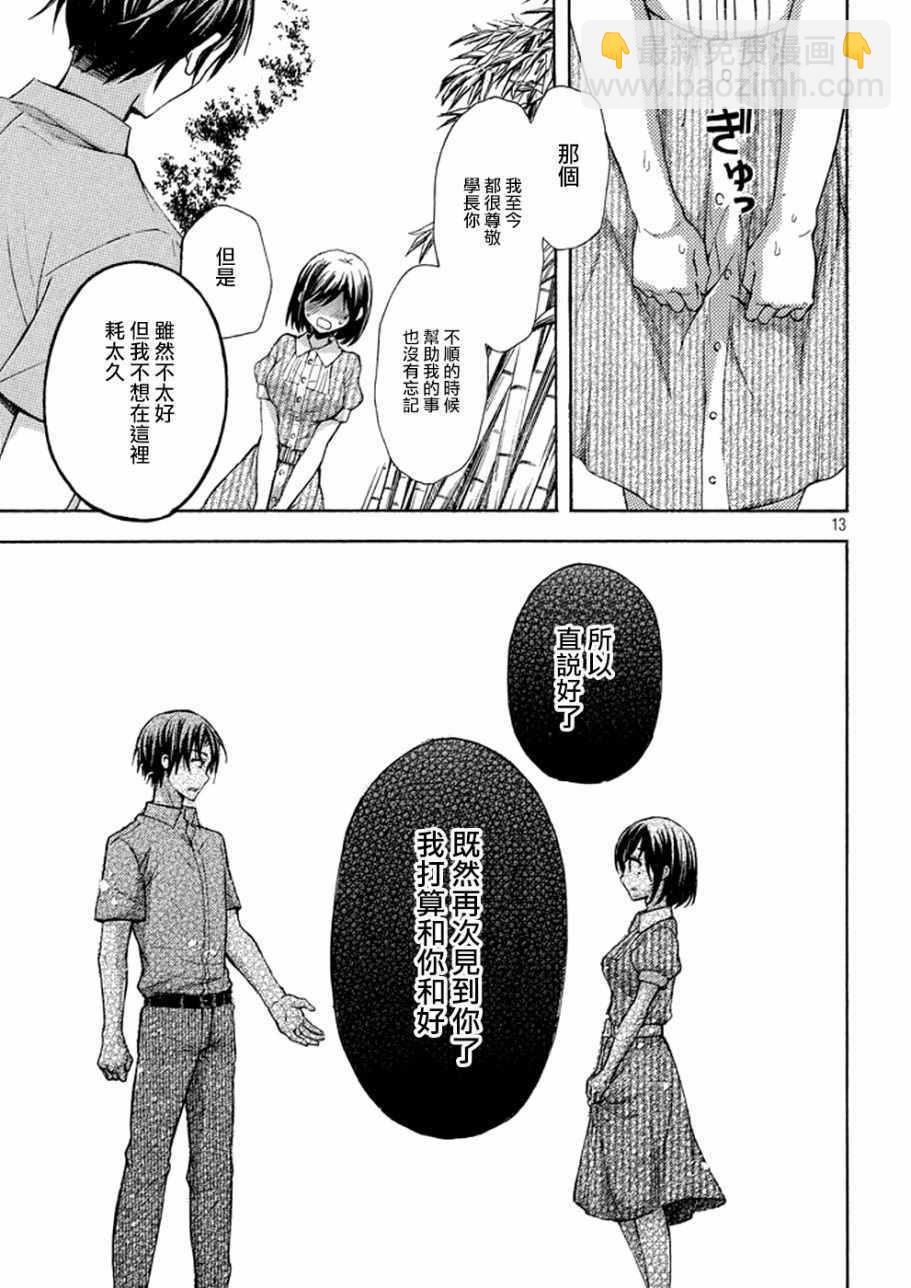 渡君的XX即將崩壞 - 新連載13 - 1