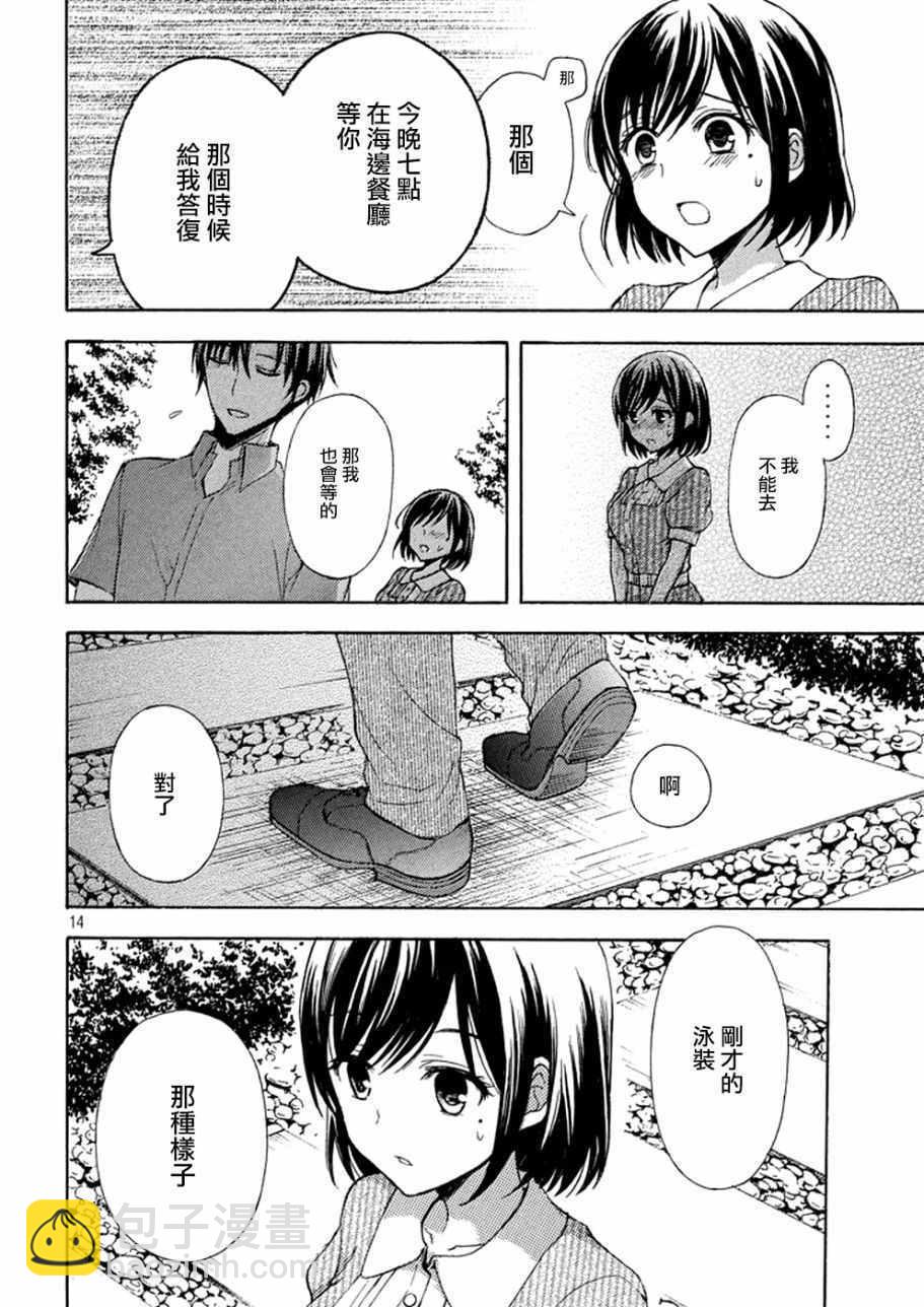 渡君的XX即將崩壞 - 新連載13 - 2