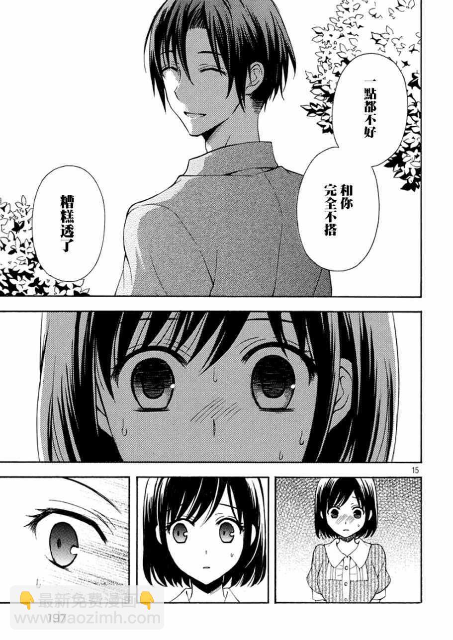 渡君的XX即將崩壞 - 新連載13 - 3