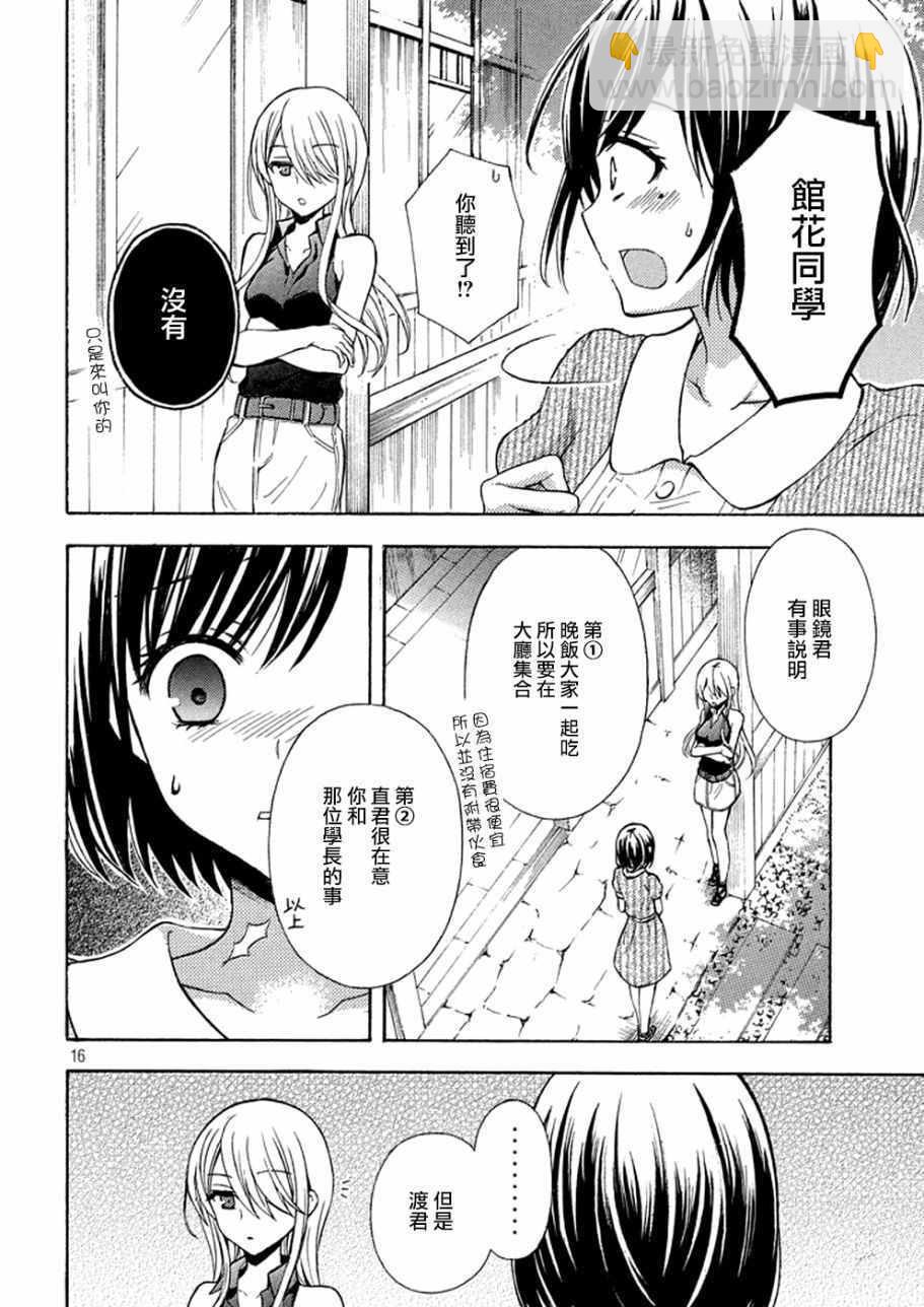 渡君的XX即將崩壞 - 新連載13 - 4