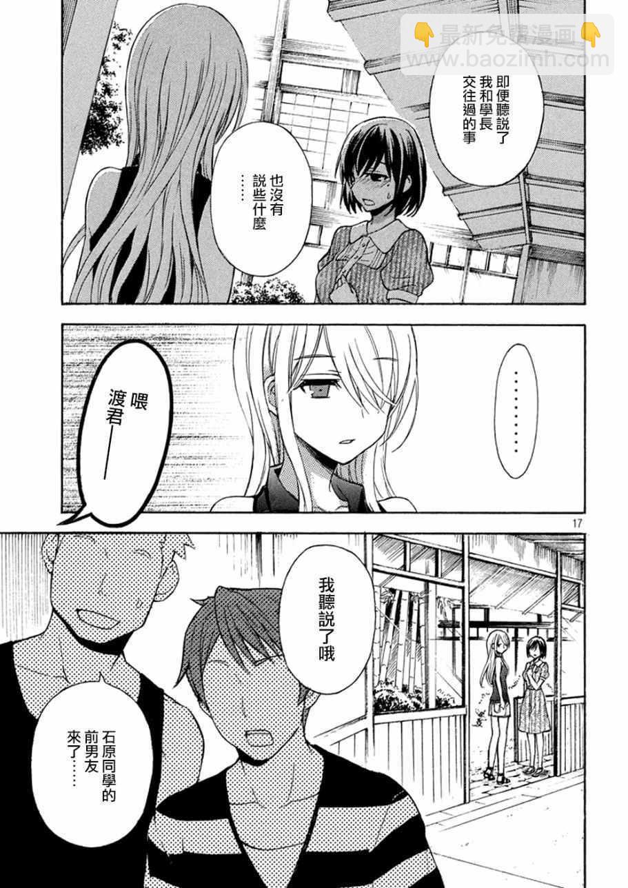 渡君的XX即將崩壞 - 新連載13 - 5