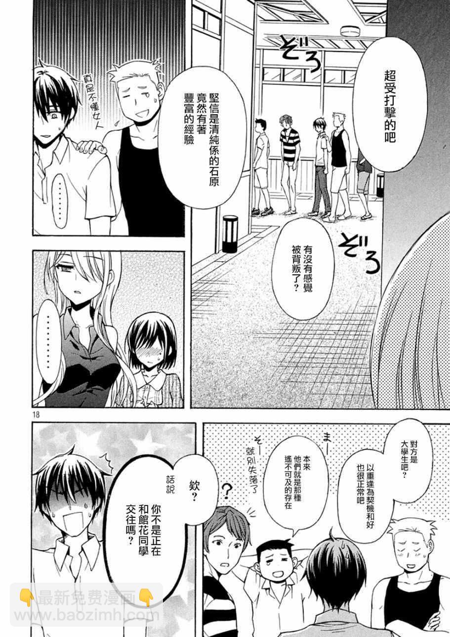 渡君的XX即將崩壞 - 新連載13 - 6