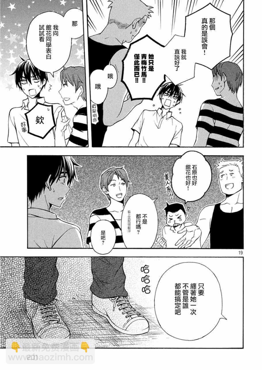 渡君的XX即將崩壞 - 新連載13 - 1