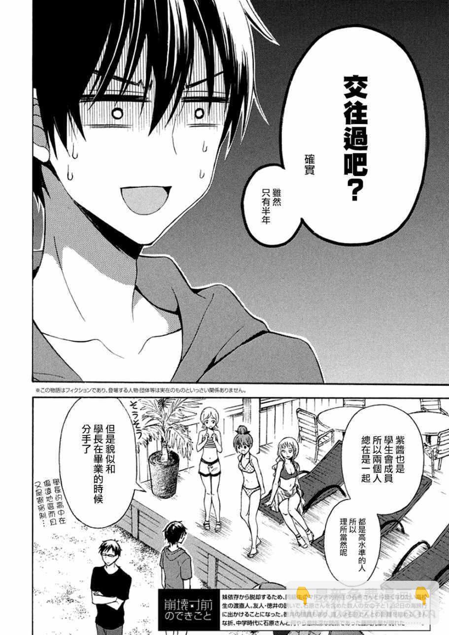 渡君的XX即將崩壞 - 新連載13 - 2