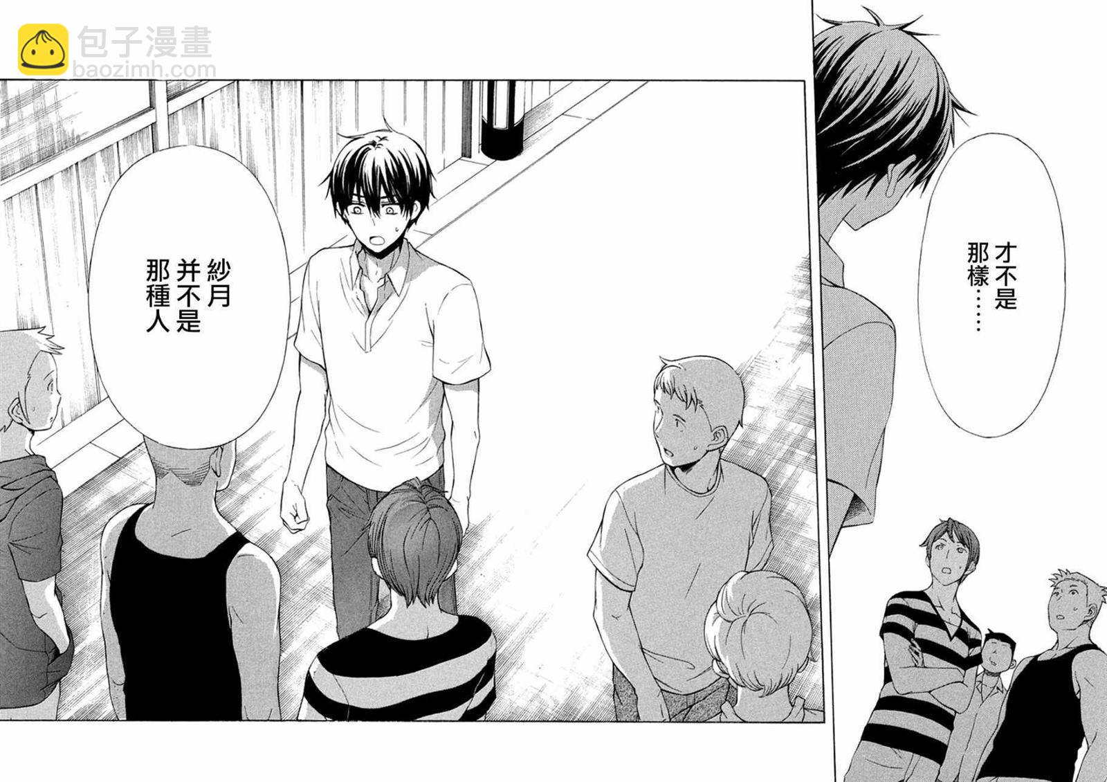 渡君的XX即將崩壞 - 新連載13 - 2