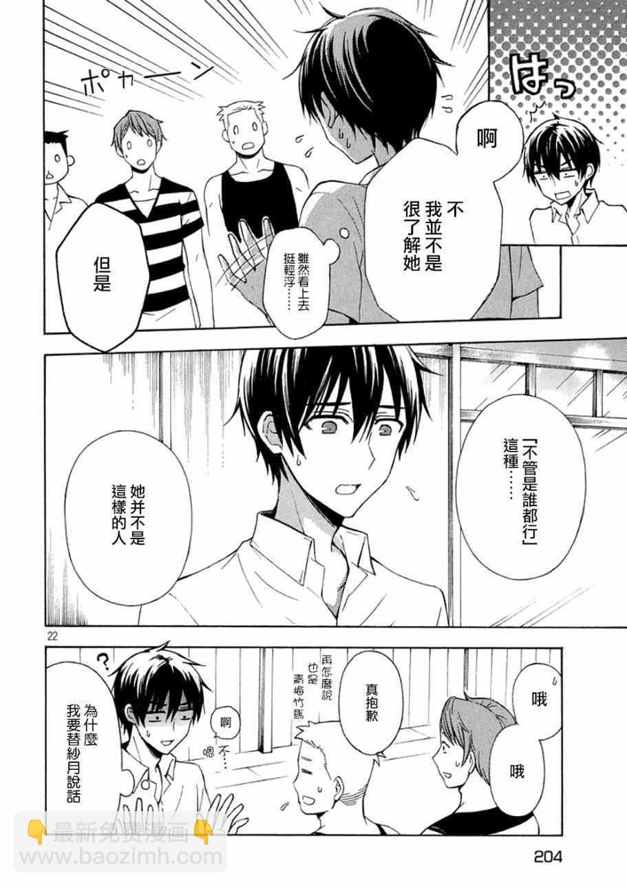 渡君的XX即將崩壞 - 新連載13 - 3