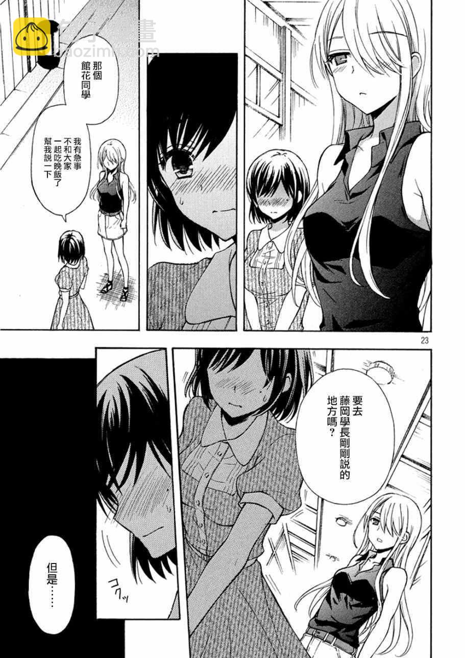 渡君的XX即將崩壞 - 新連載13 - 4