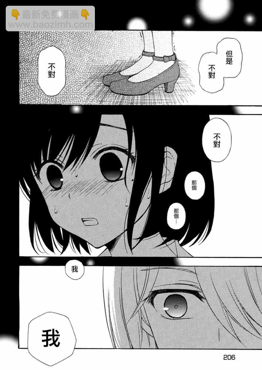 渡君的XX即將崩壞 - 新連載13 - 5