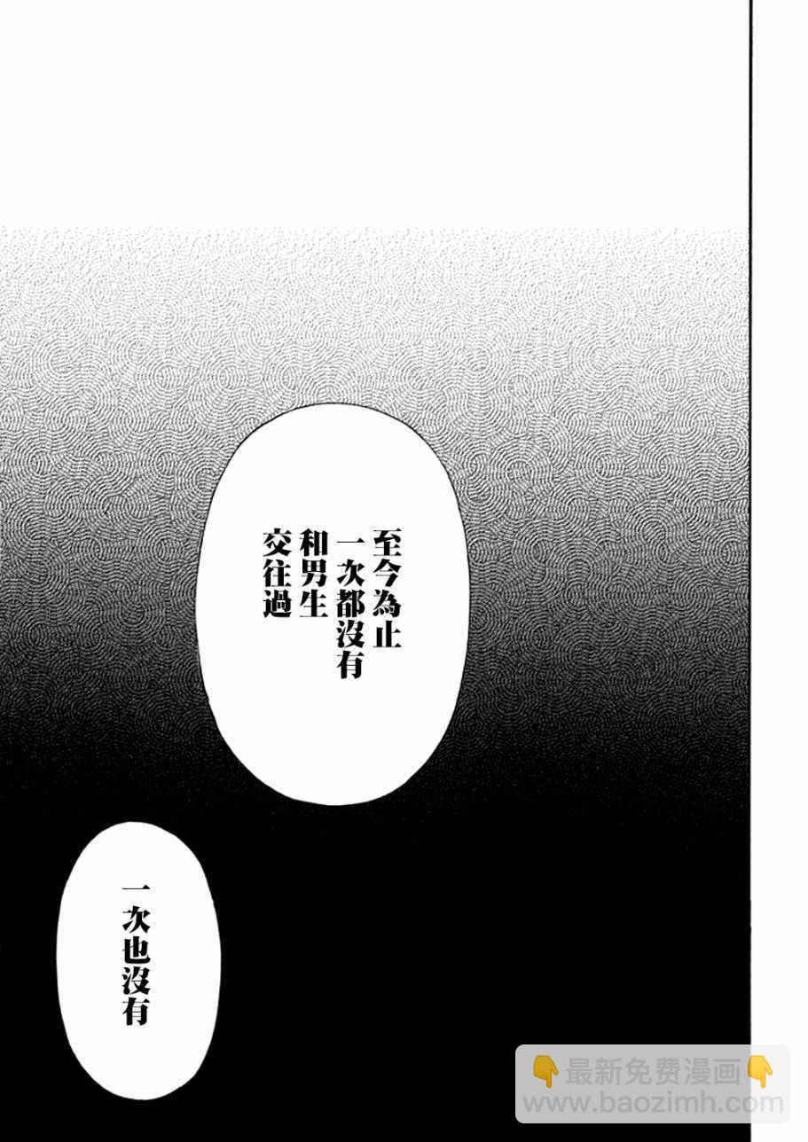 渡君的XX即將崩壞 - 新連載13 - 6