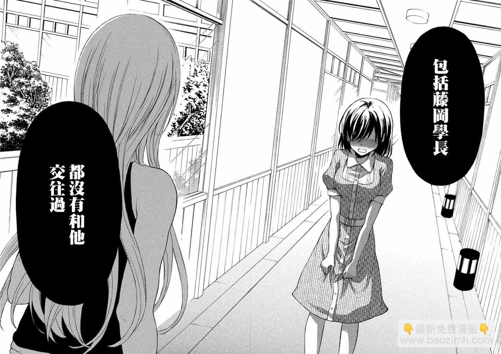 渡君的XX即將崩壞 - 新連載13 - 1