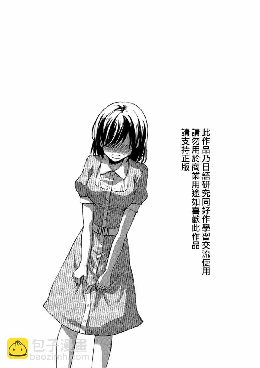 渡君的XX即將崩壞 - 新連載13 - 3