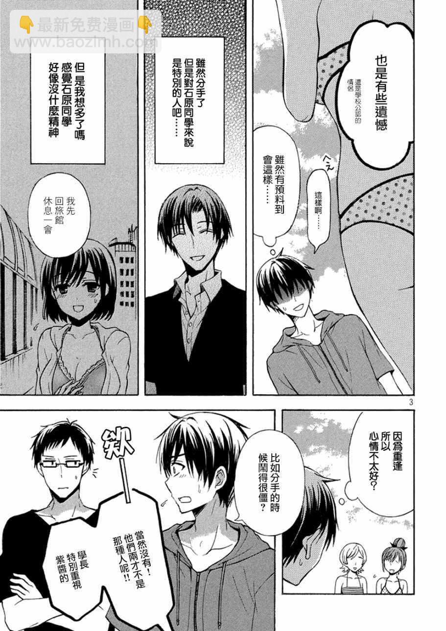 渡君的XX即將崩壞 - 新連載13 - 3