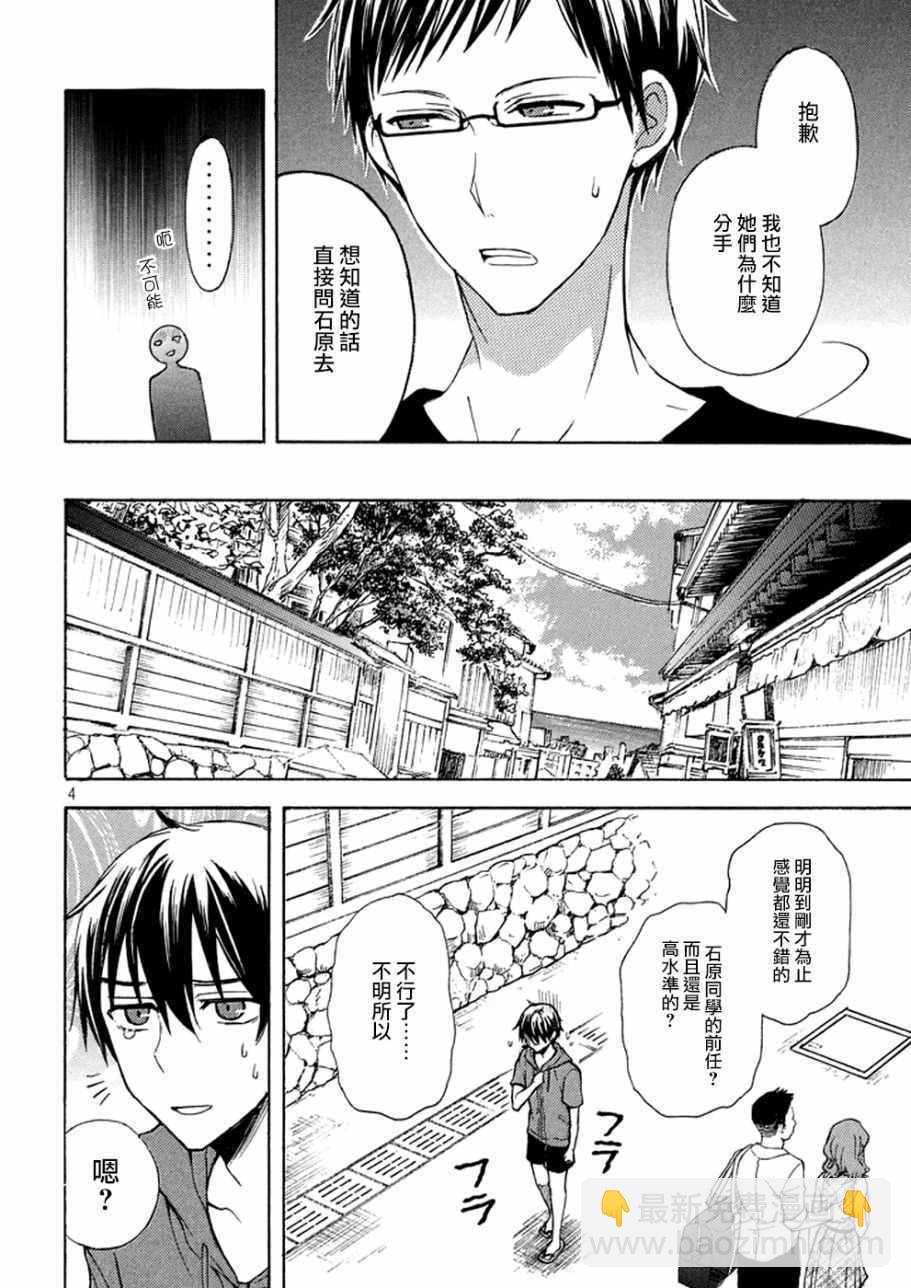 渡君的XX即將崩壞 - 新連載13 - 4