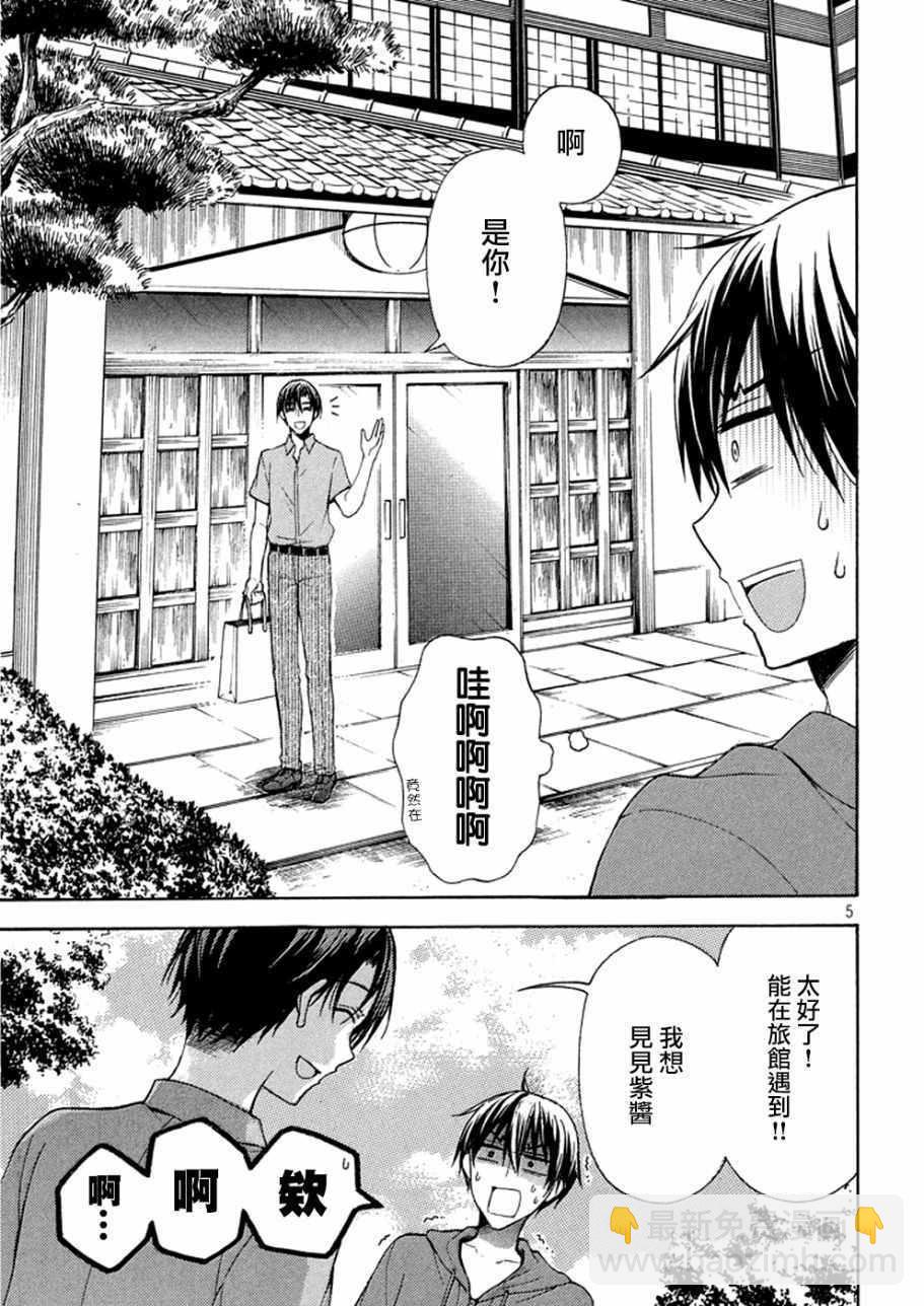 渡君的XX即將崩壞 - 新連載13 - 5