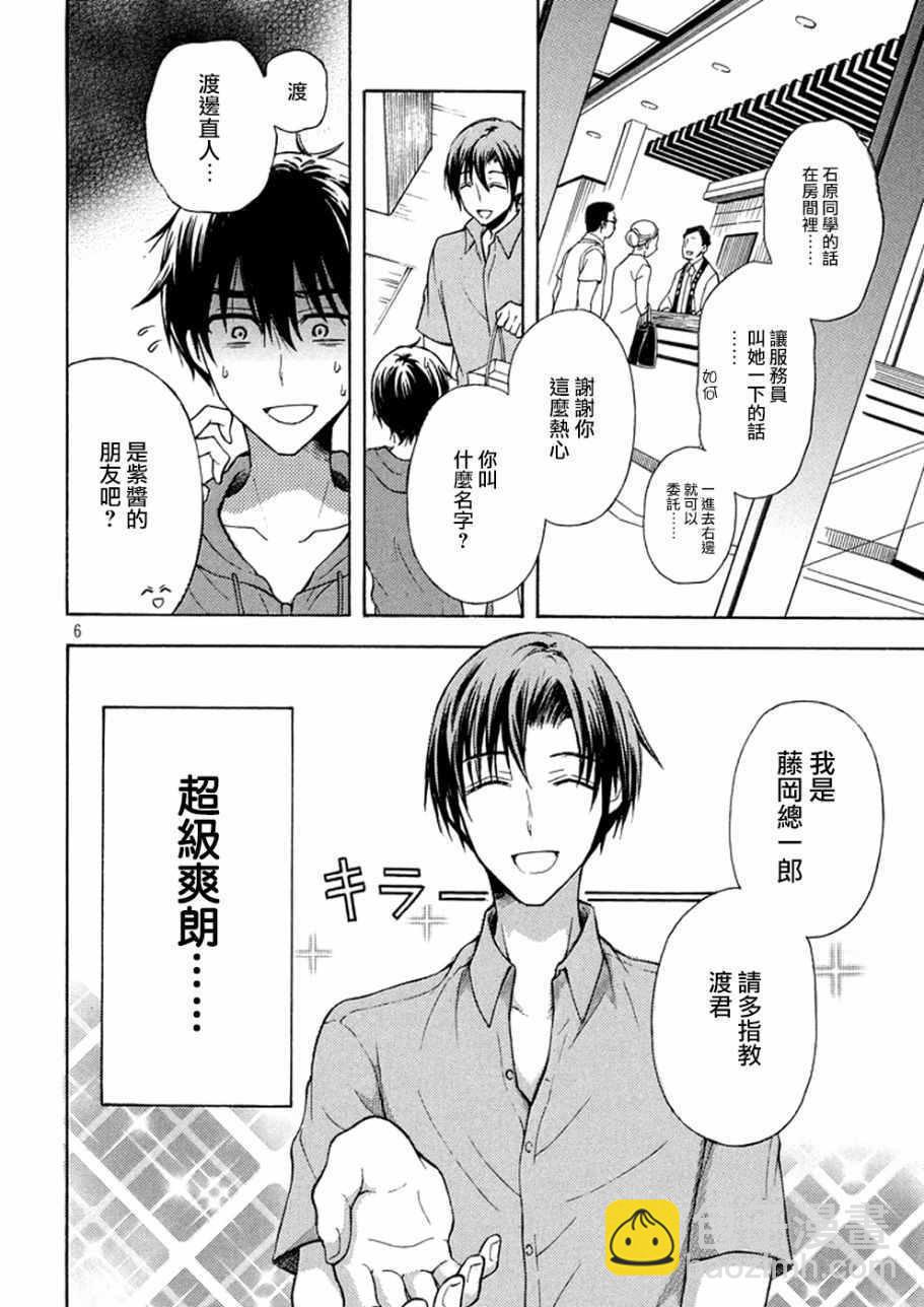 渡君的XX即將崩壞 - 新連載13 - 6