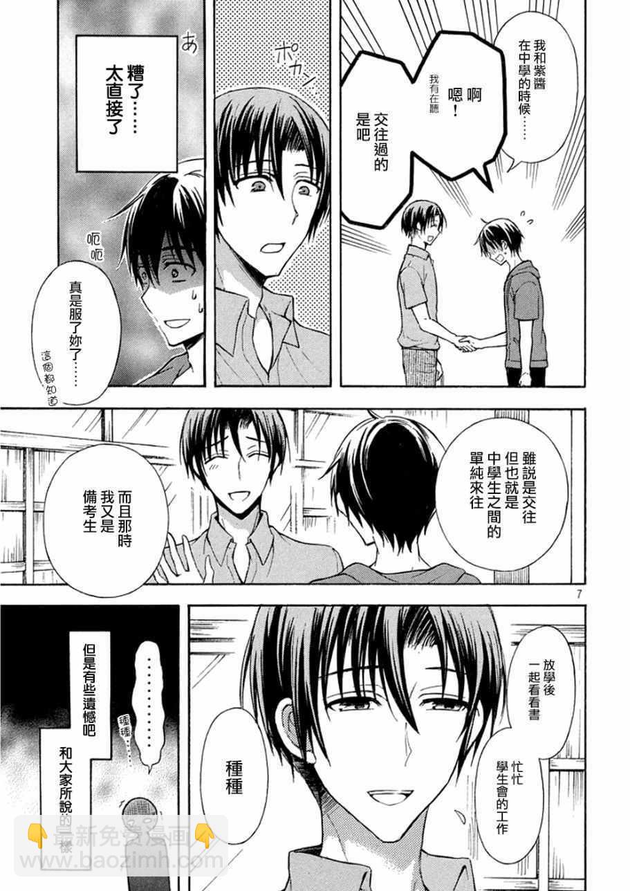 渡君的XX即將崩壞 - 新連載13 - 1