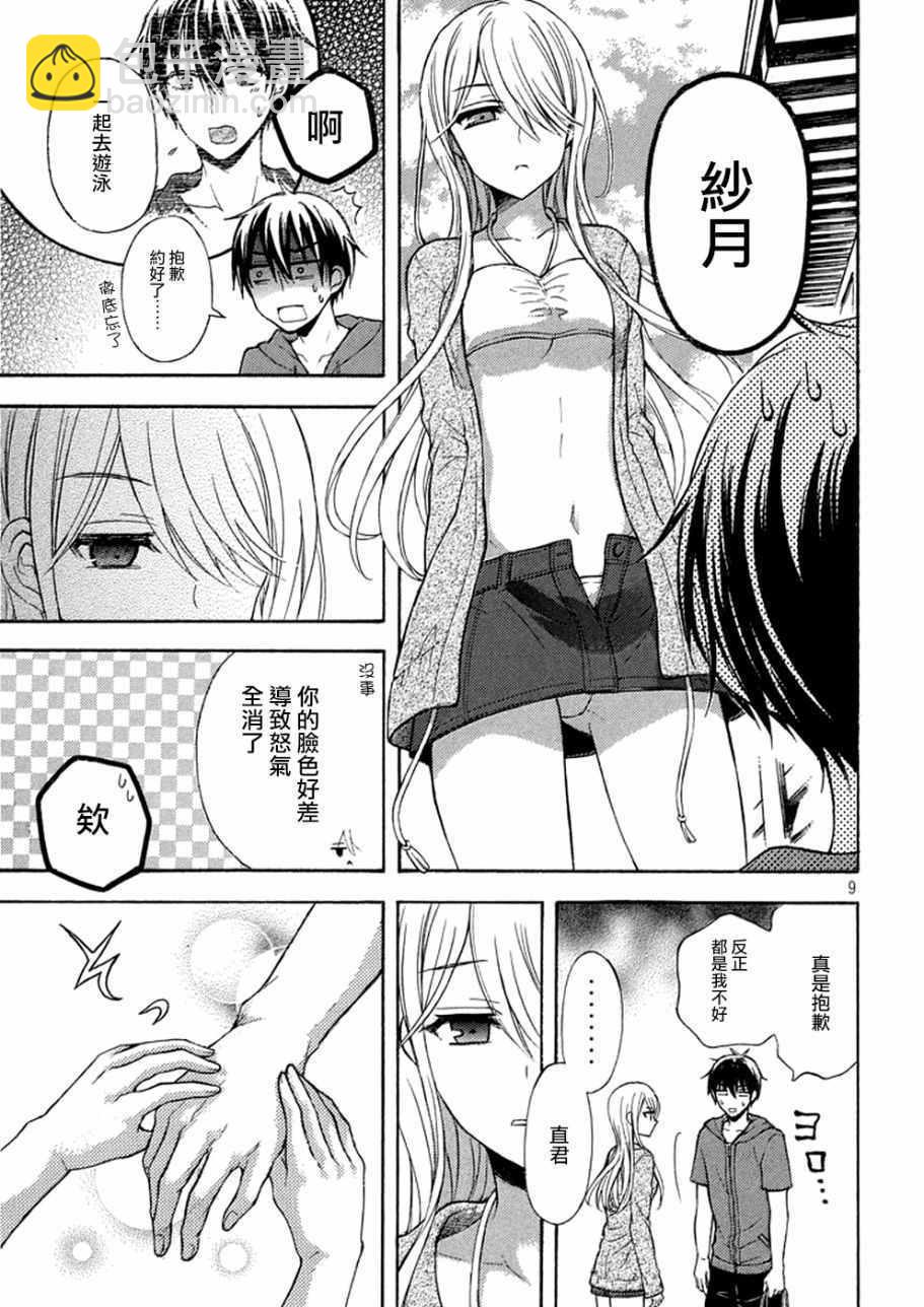 渡君的XX即將崩壞 - 新連載13 - 3