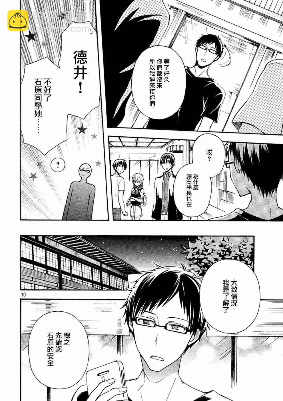 渡君的XX即將崩壞 - 新連載15 - 5