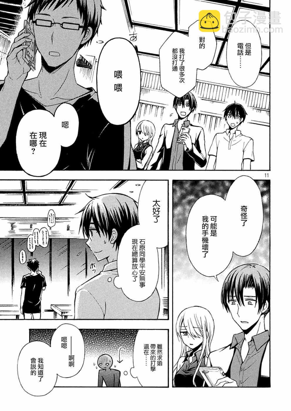 渡君的XX即將崩壞 - 新連載15 - 1