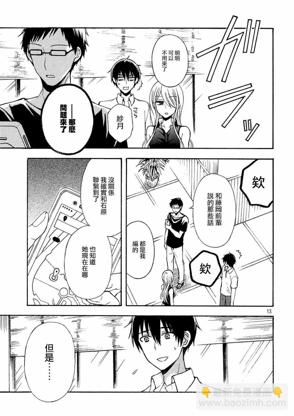 渡君的XX即將崩壞 - 新連載15 - 3