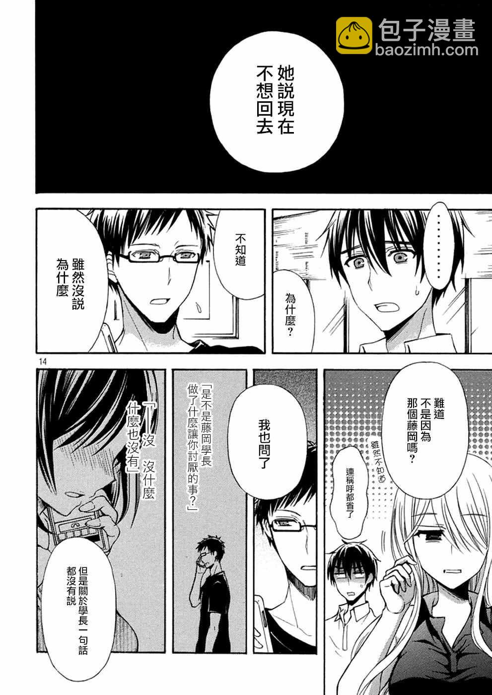 渡君的XX即將崩壞 - 新連載15 - 4