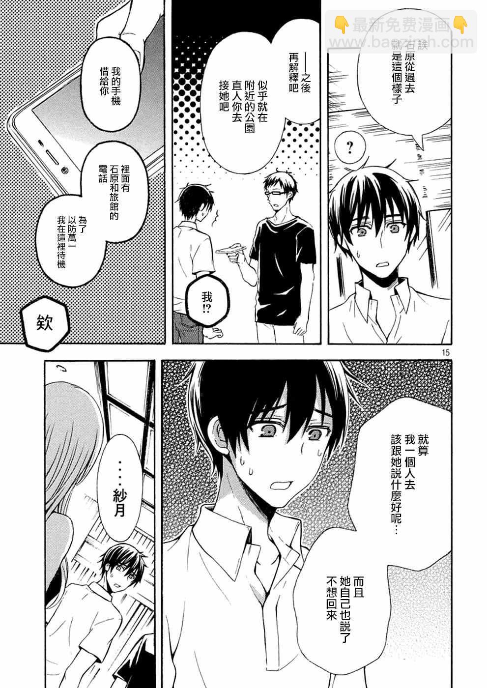 渡君的XX即將崩壞 - 新連載15 - 5