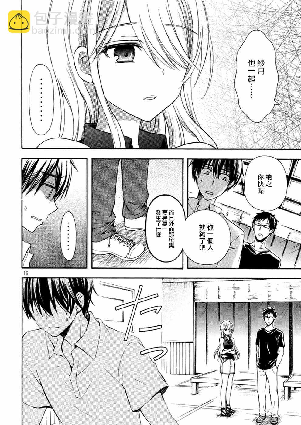 渡君的XX即將崩壞 - 新連載15 - 1