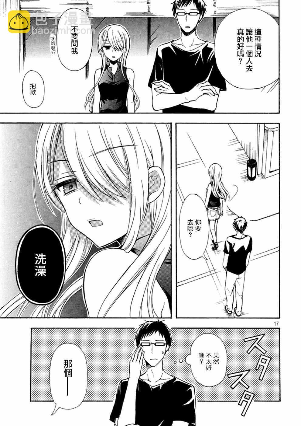 渡君的XX即將崩壞 - 新連載15 - 2