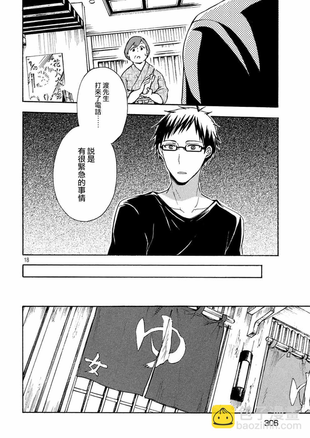 渡君的XX即將崩壞 - 新連載15 - 3