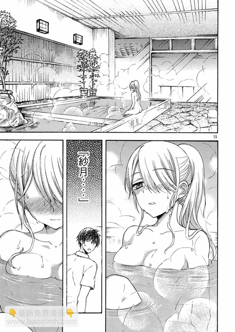 渡君的XX即將崩壞 - 新連載15 - 4