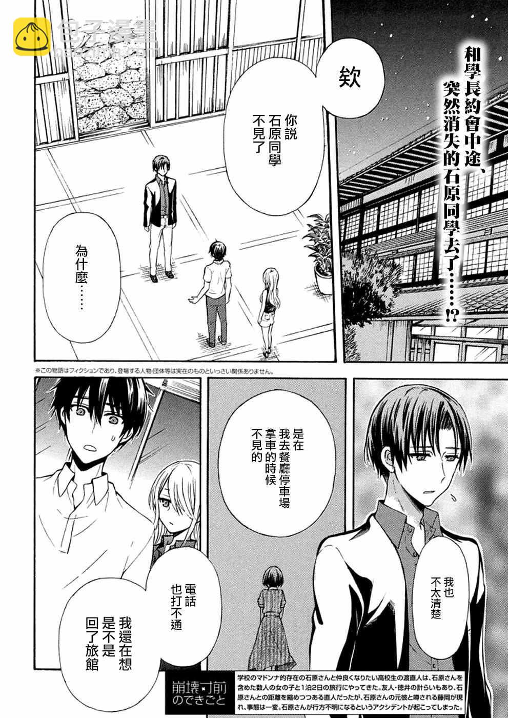 渡君的XX即將崩壞 - 新連載15 - 2