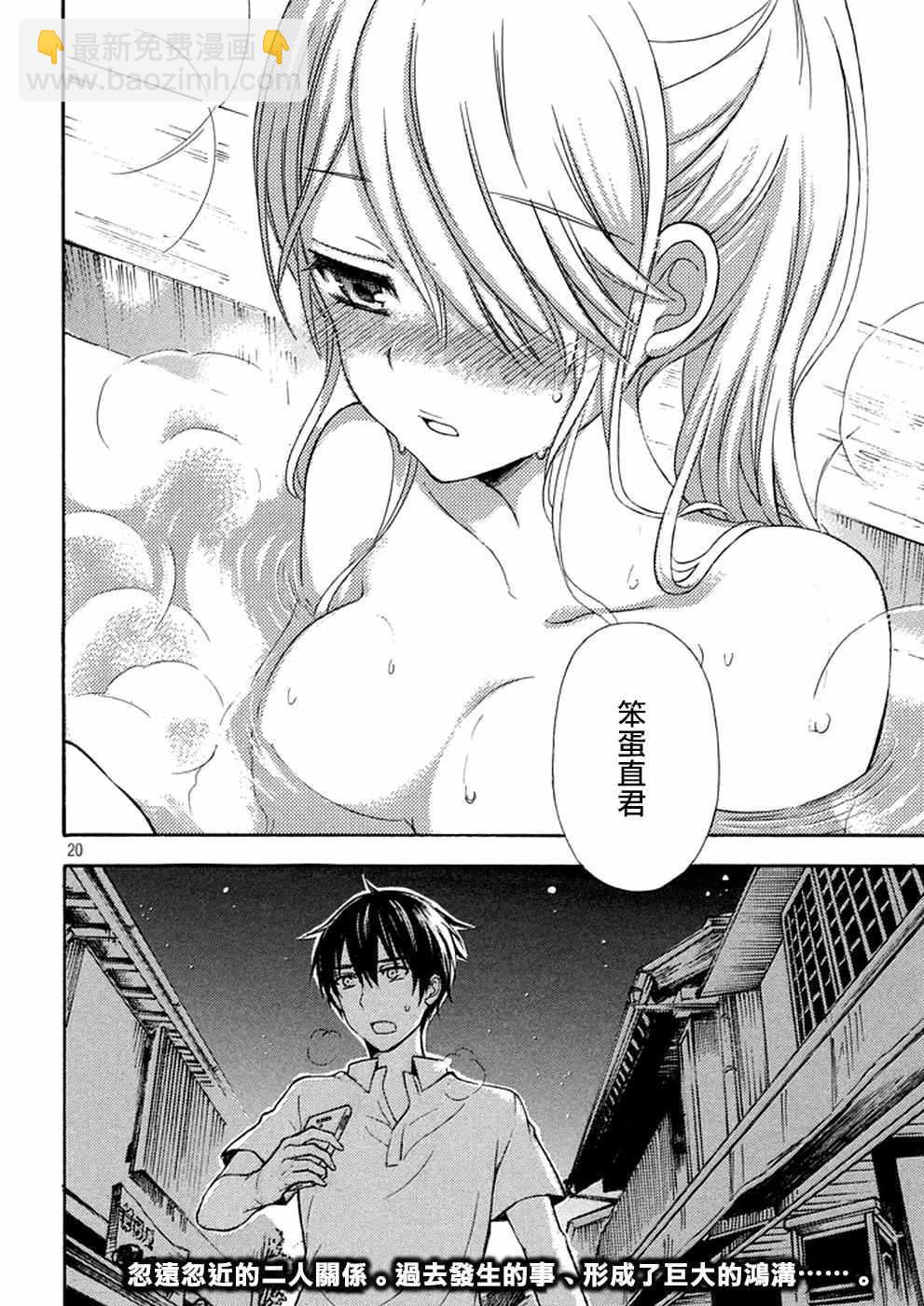 渡君的XX即將崩壞 - 新連載15 - 5