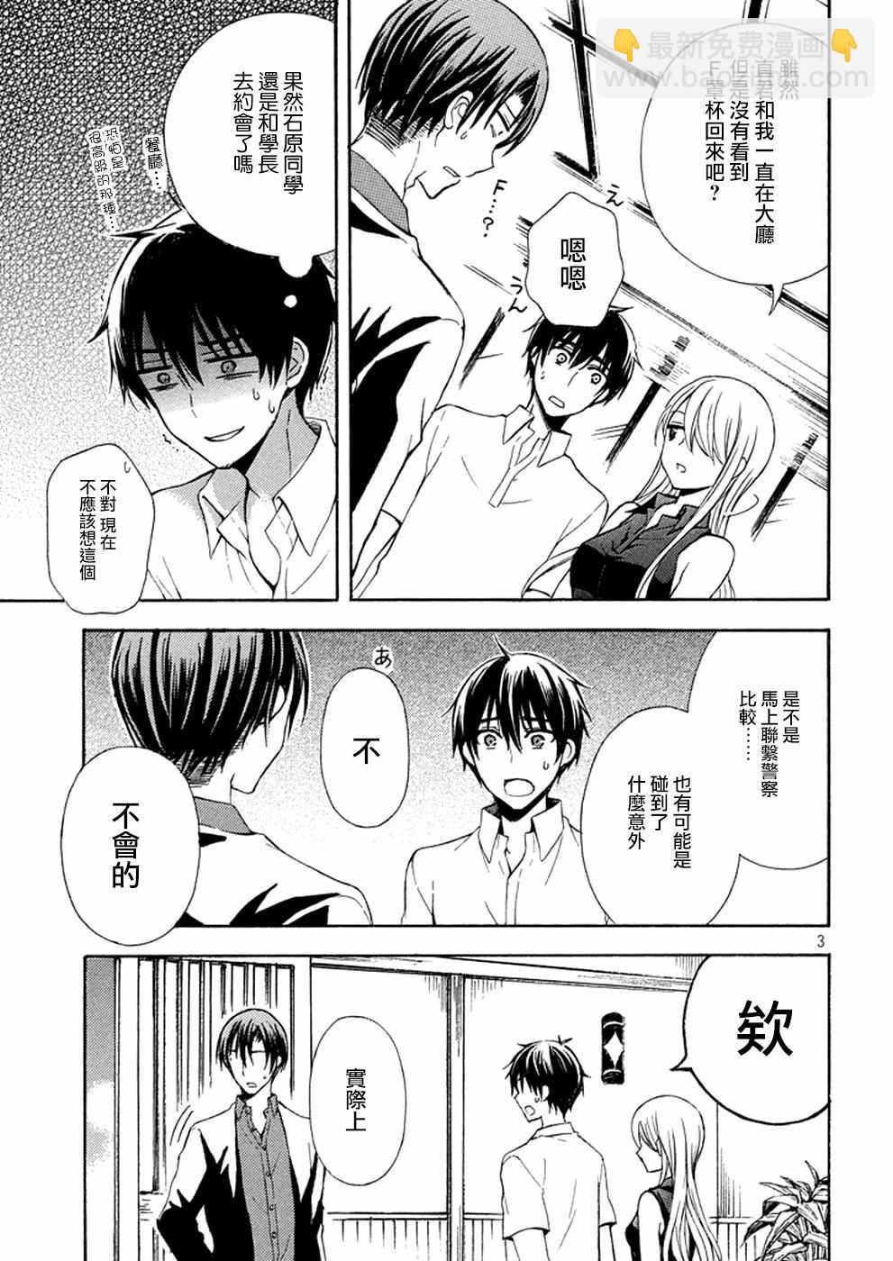 渡君的XX即將崩壞 - 新連載15 - 3