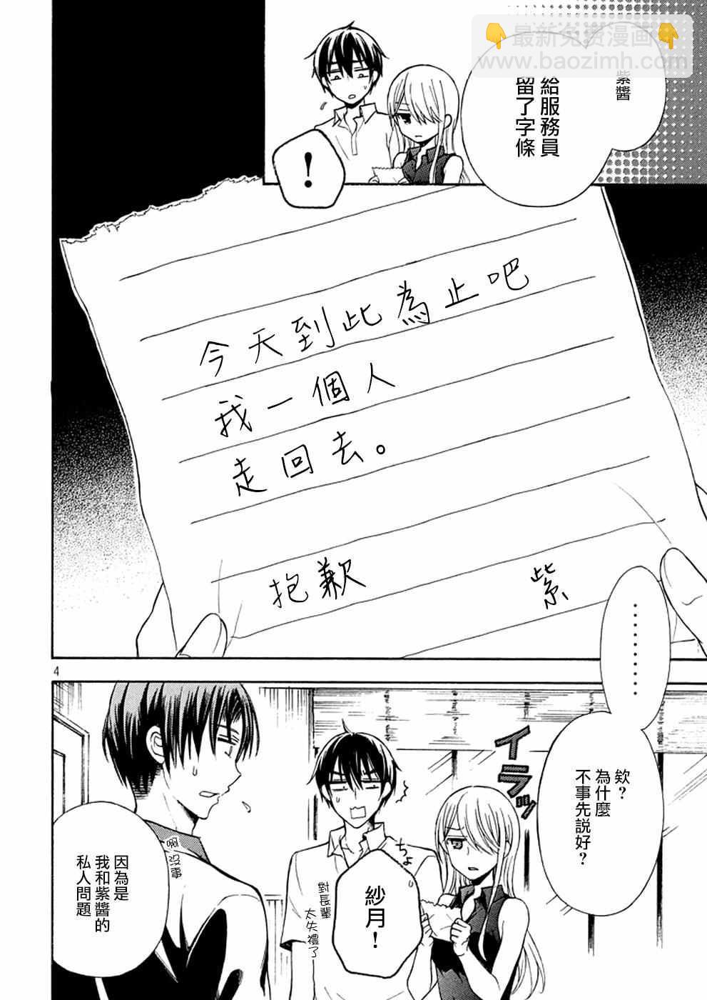 渡君的XX即將崩壞 - 新連載15 - 4