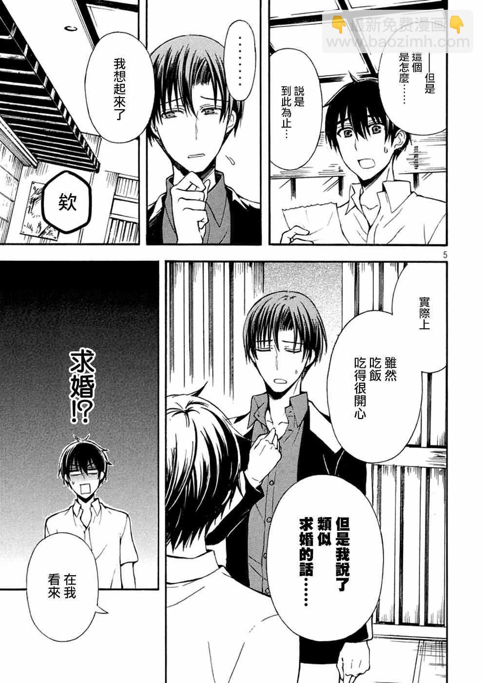 渡君的XX即將崩壞 - 新連載15 - 5