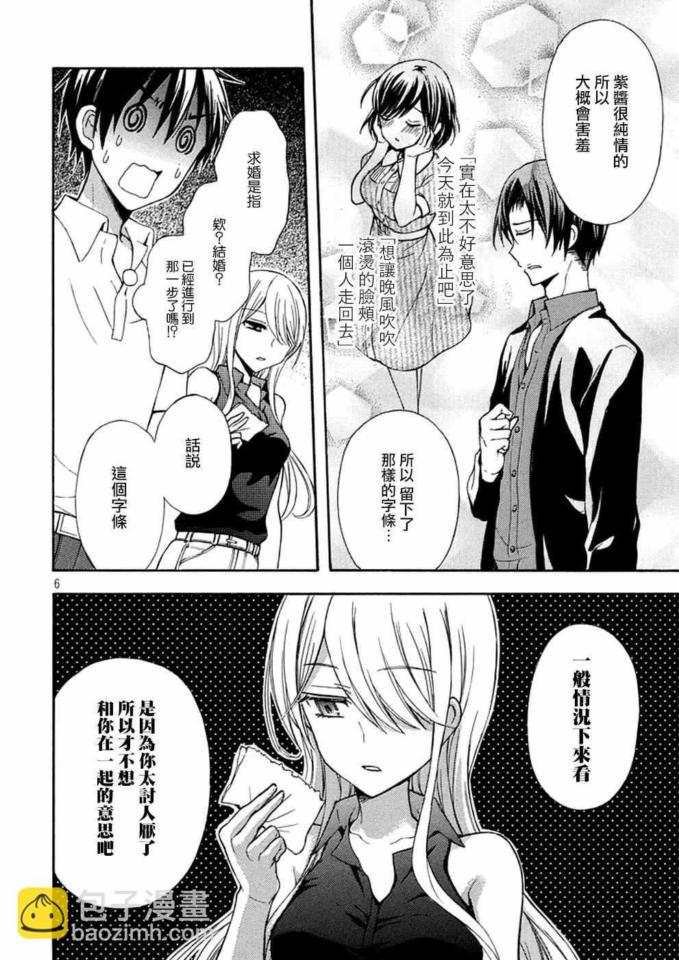 渡君的XX即將崩壞 - 新連載15 - 1