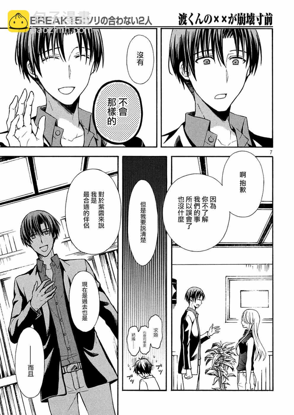 渡君的XX即將崩壞 - 新連載15 - 2